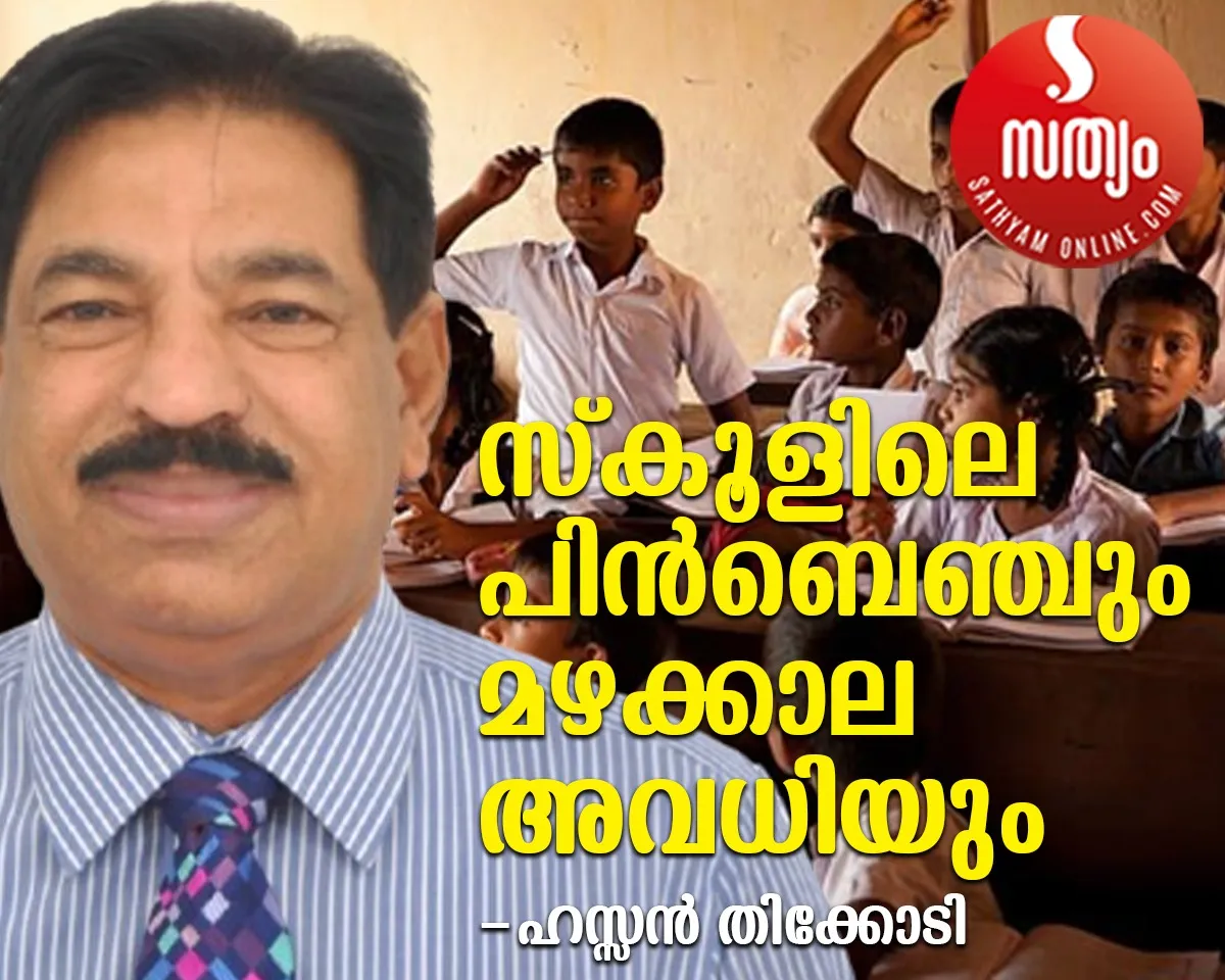 hassan thikodi article-8 school holidays