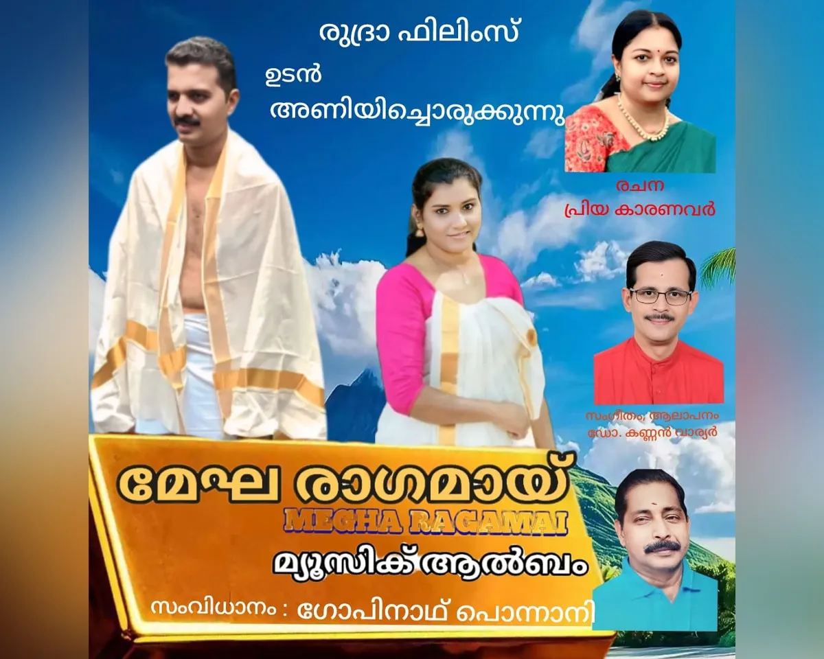 megharagamai