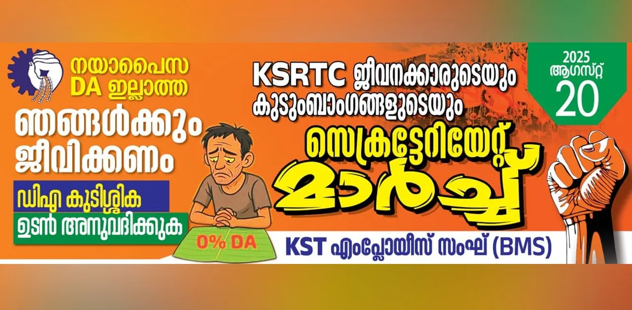 kst employees sangh march