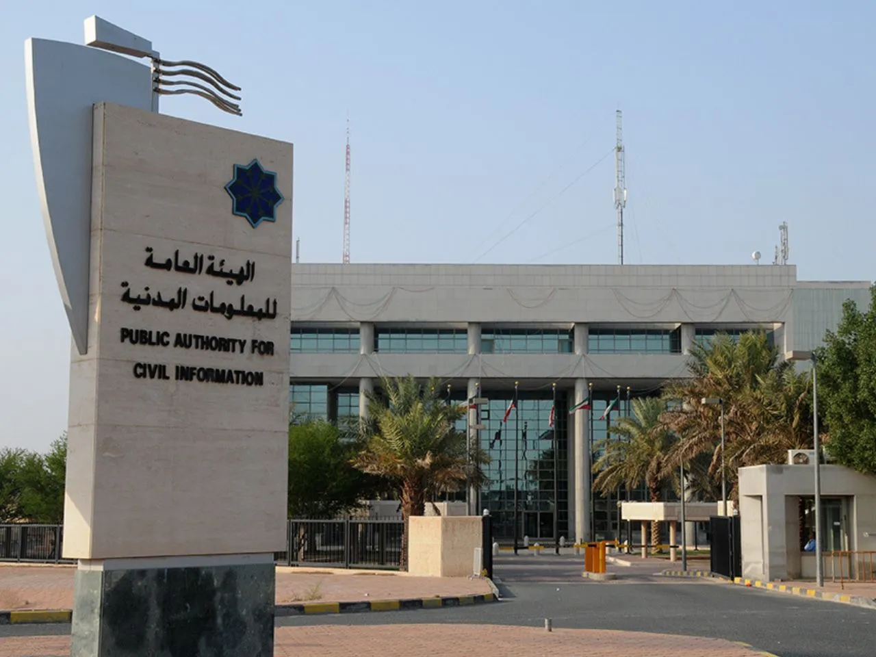 kuwait public authority for civil information
