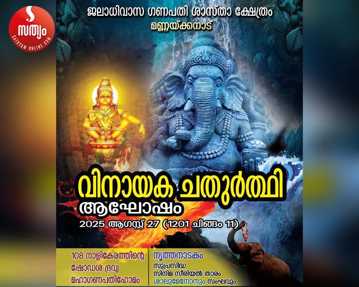 mannakkanad temple