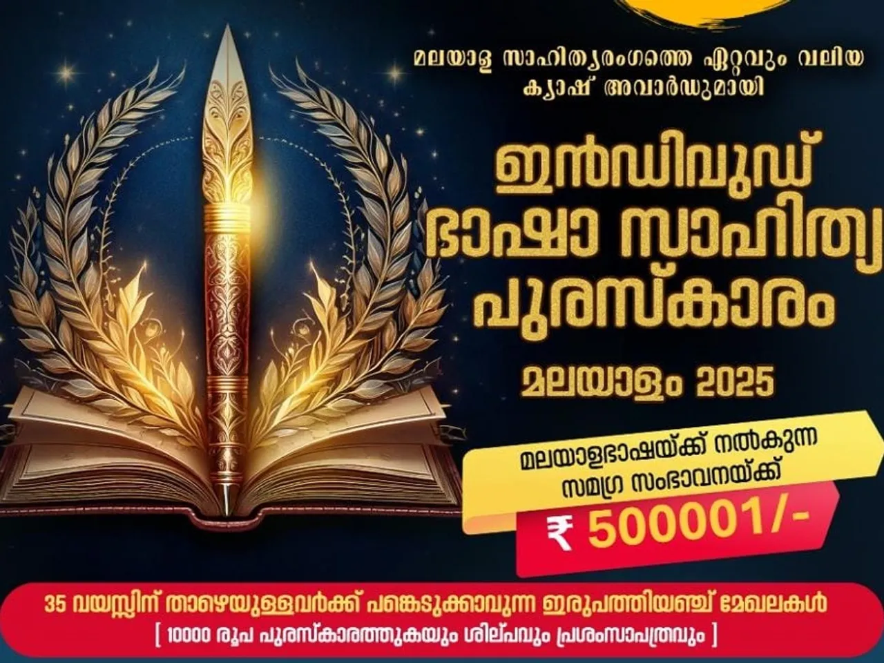 indiwood bhasha sahithya puraskaram