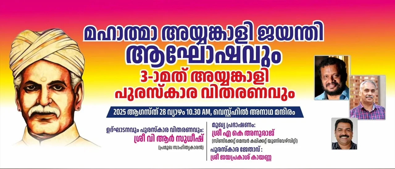 ayyankali jayanthi