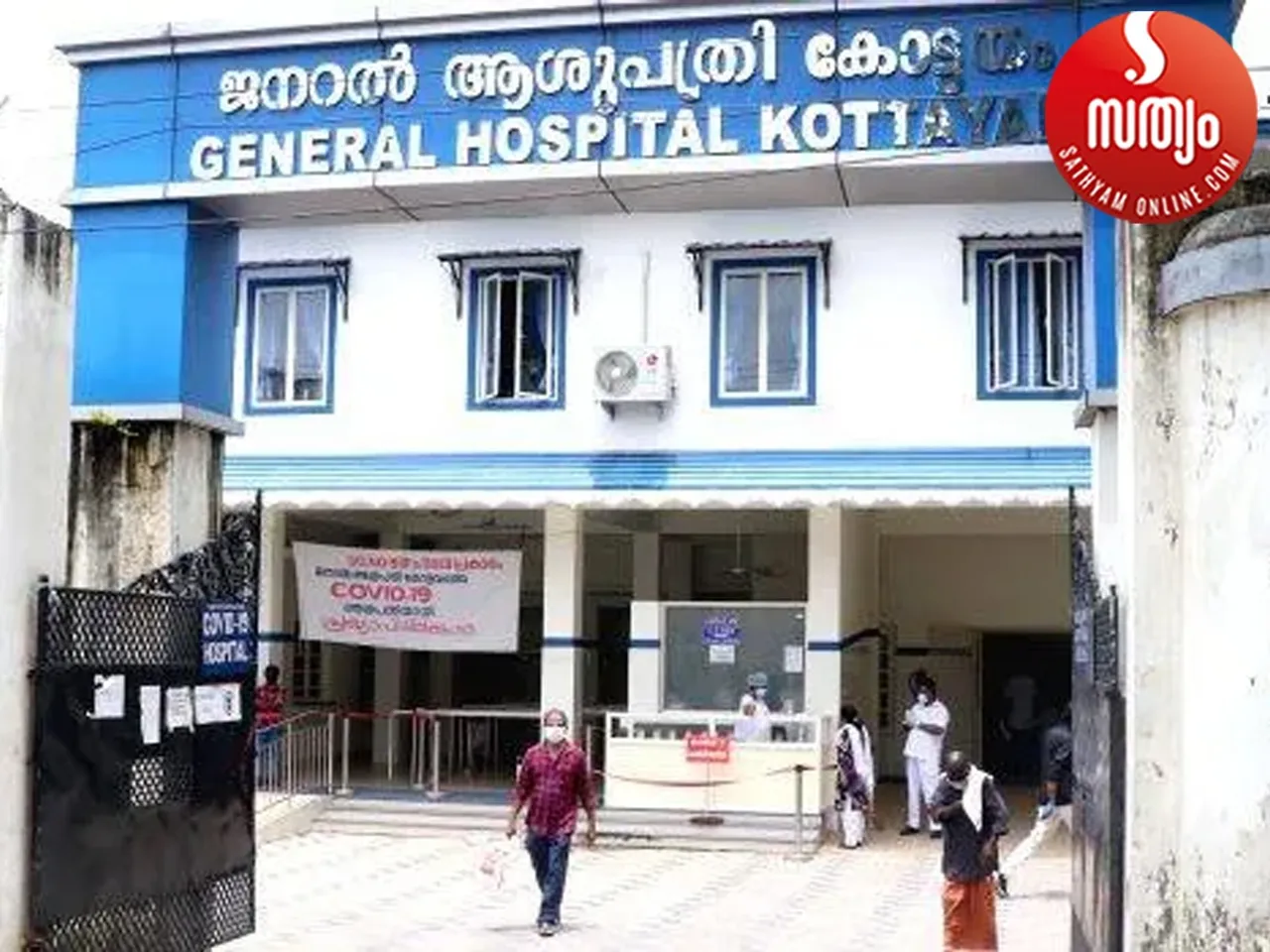 general hospital kottayam
