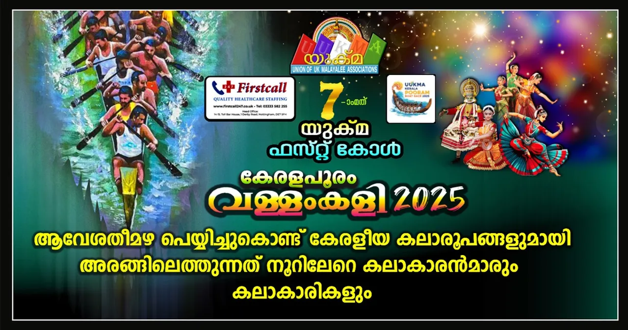 KERALAPOORAM VALLAMKALI