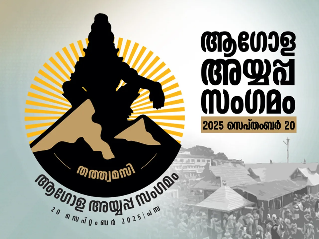 agola ayyappa sangamam