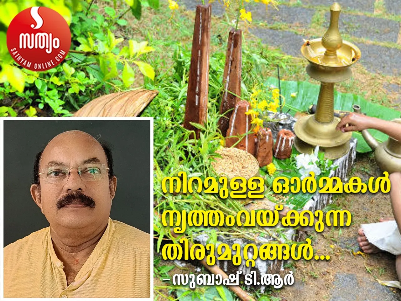 subash tr article