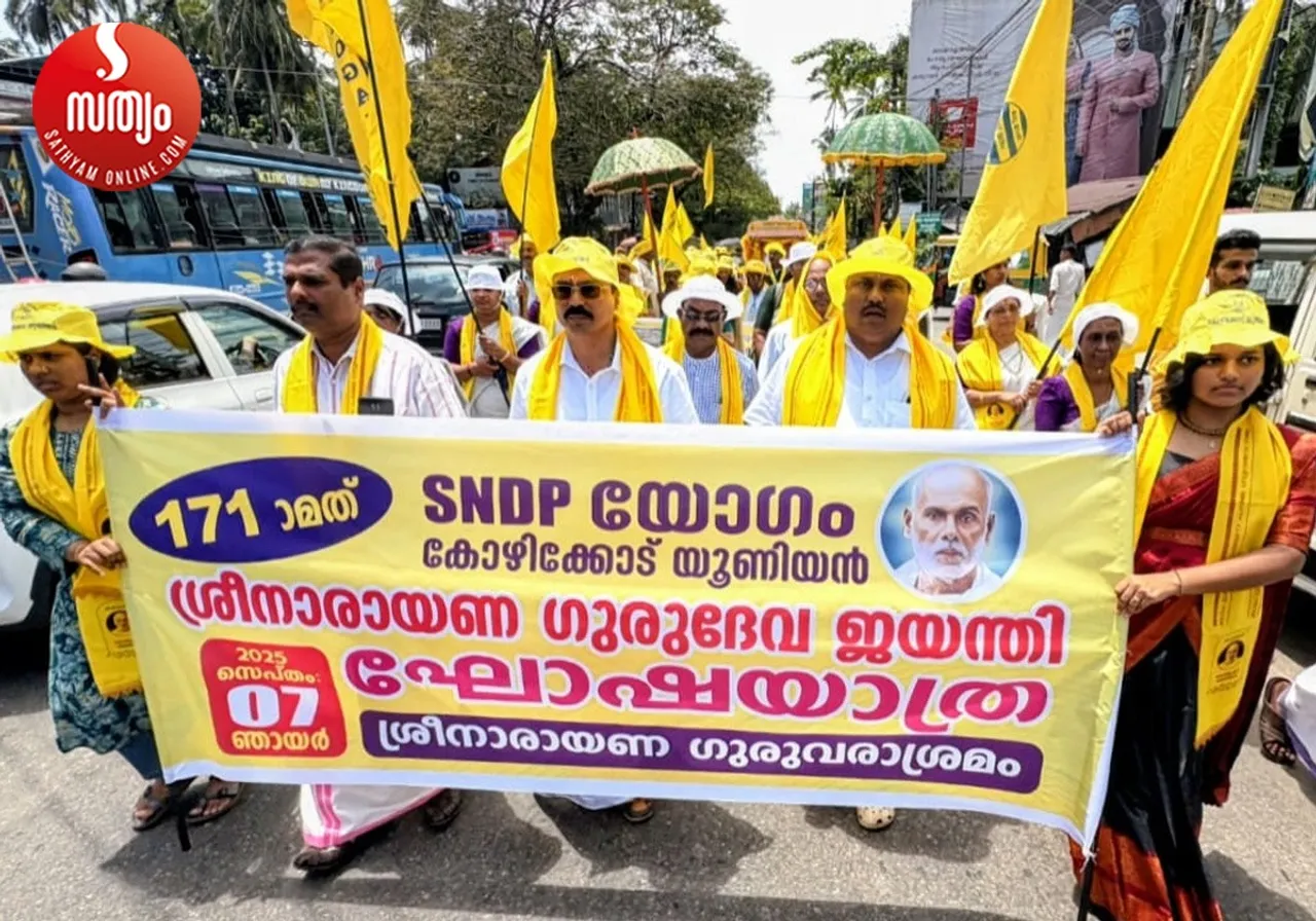 sndp yogam kozhikode union