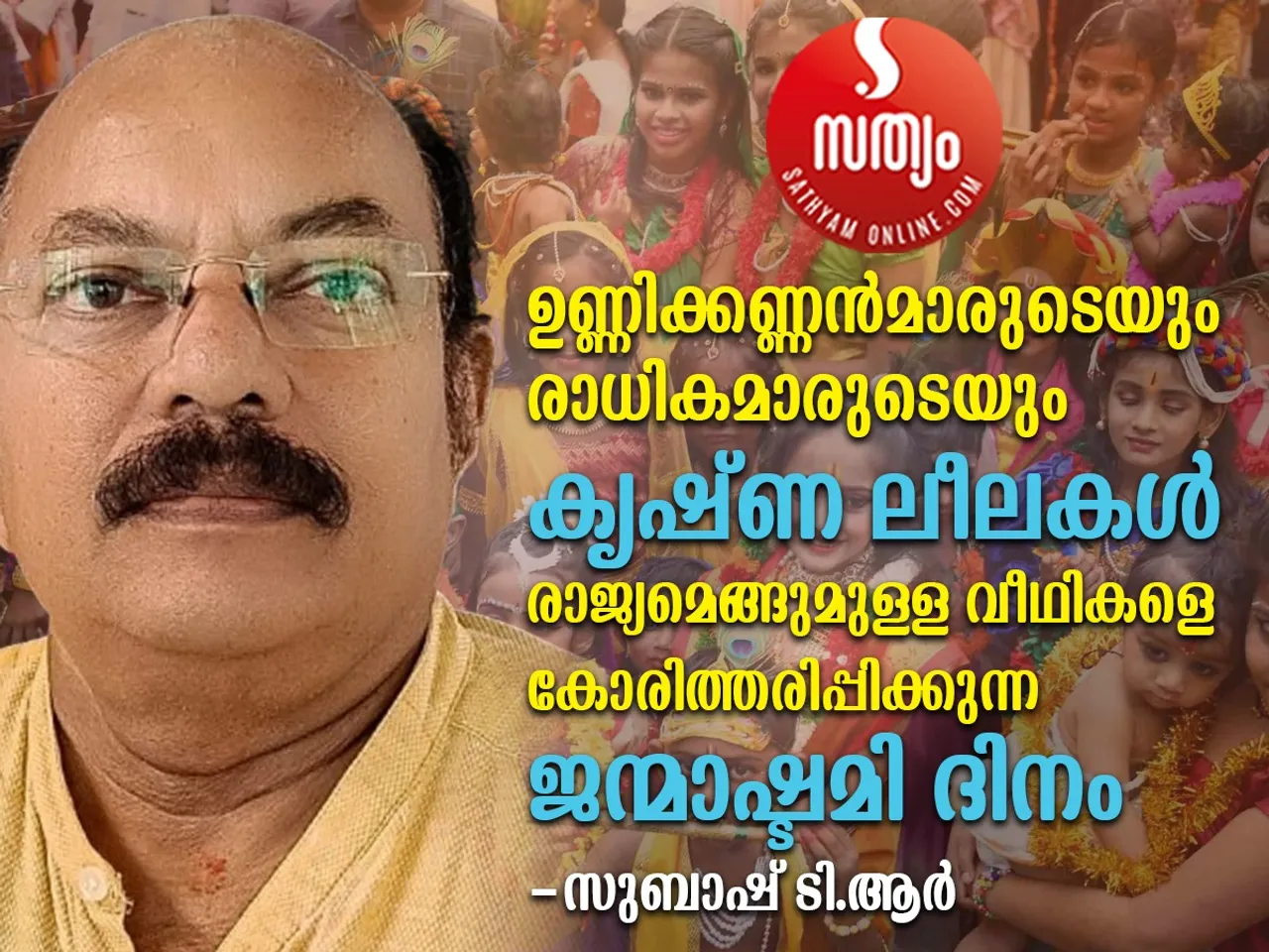 subash tr article