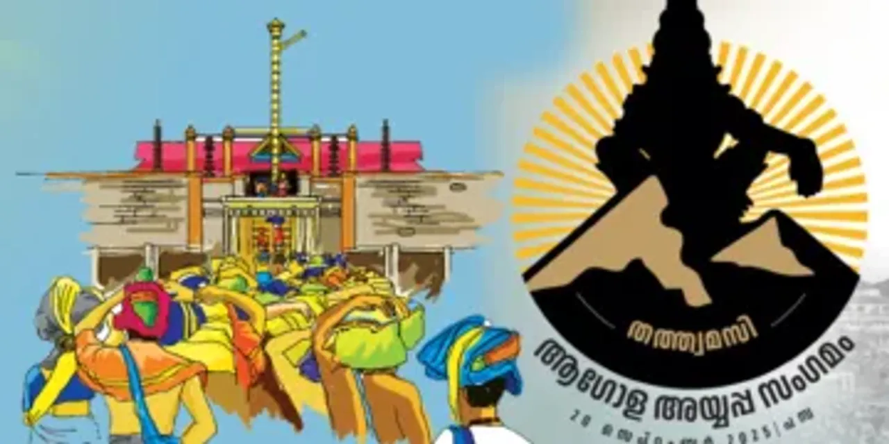 ayyappa-sangamam-360x180