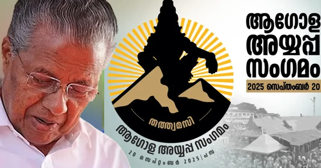 ayyappasangamam