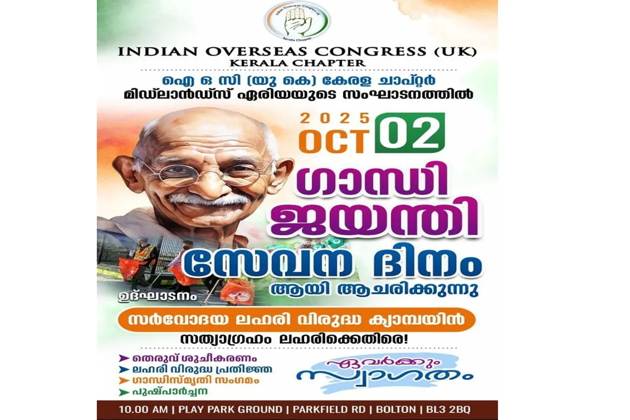 gandhi jayanthi seva dinam