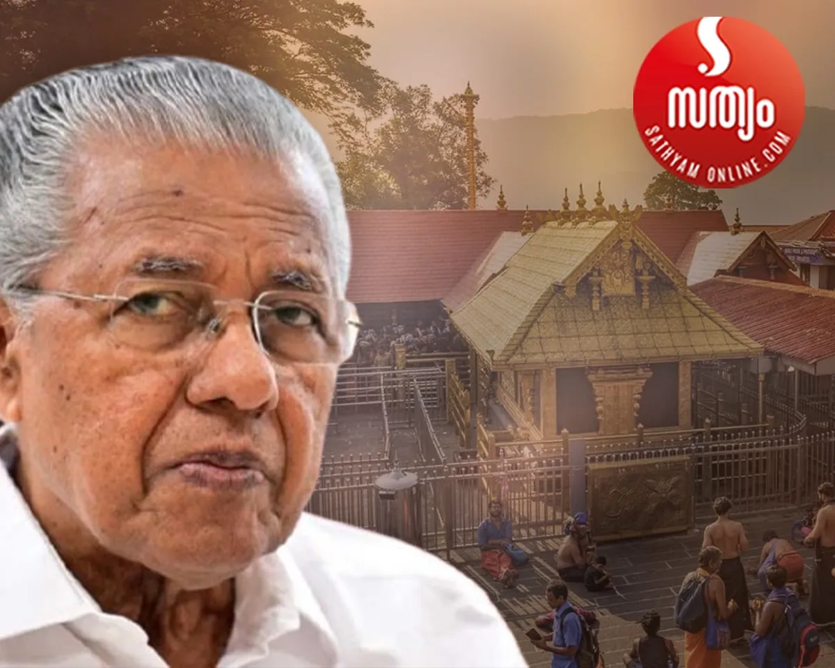 pinarai vijayan ayyappa sangamam