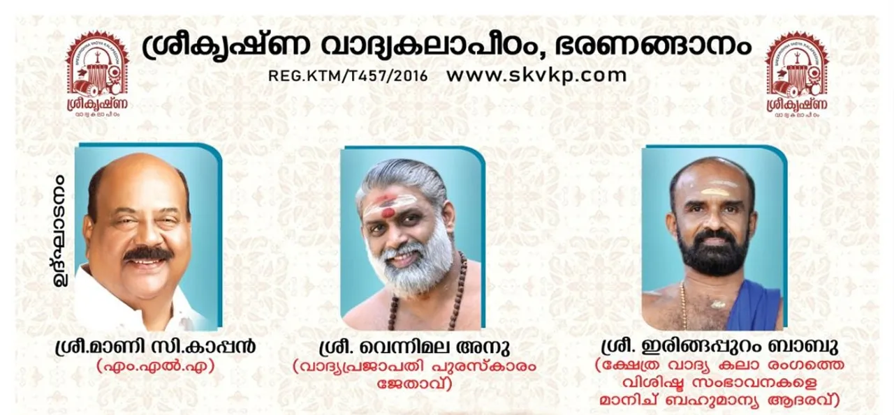 vadya kalapeedam bharanganam