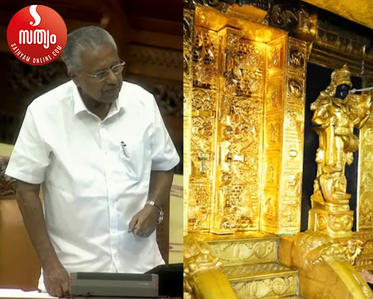 pinarai vijayan niyama sabha