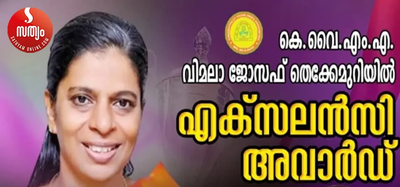 vimala joseph award