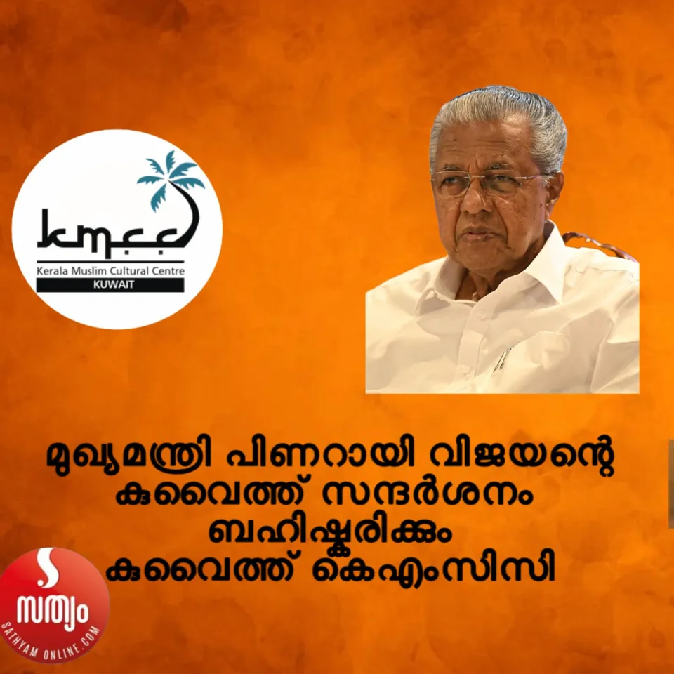 kmcc pinarayi