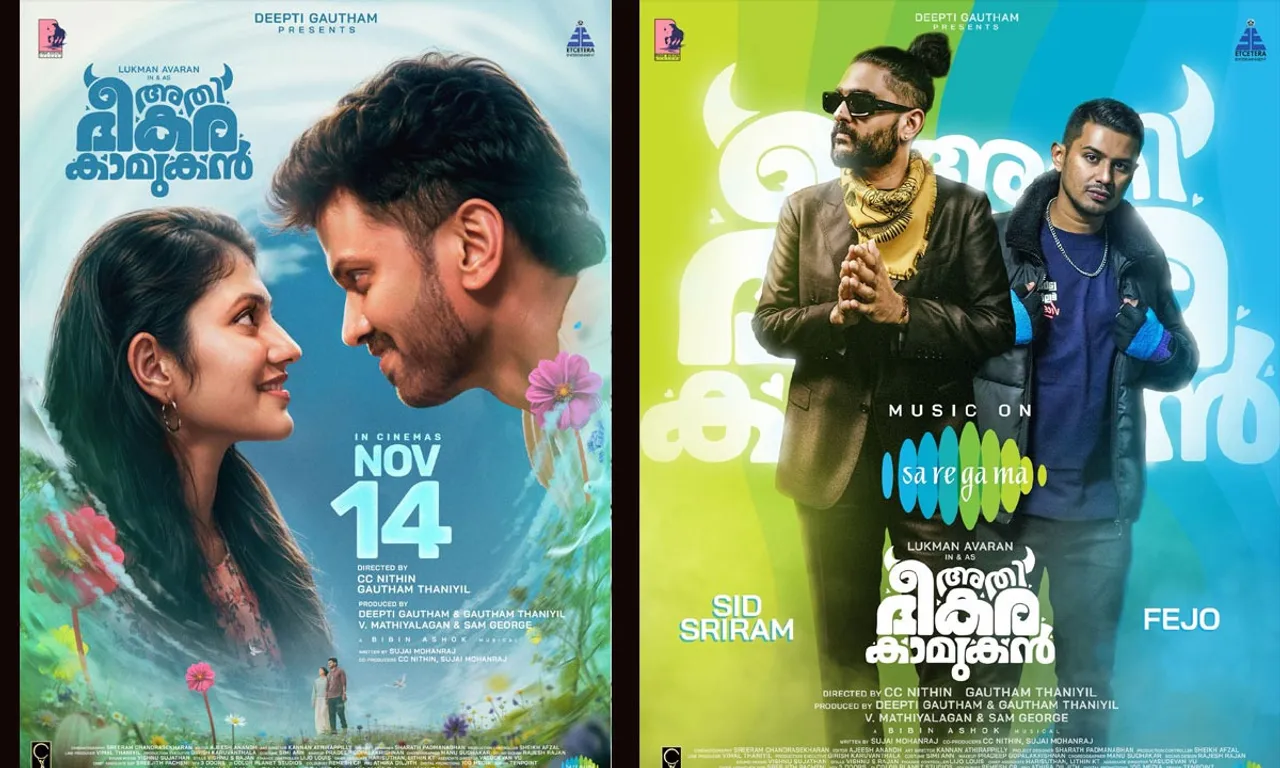 athibheekara-kamukan-audio