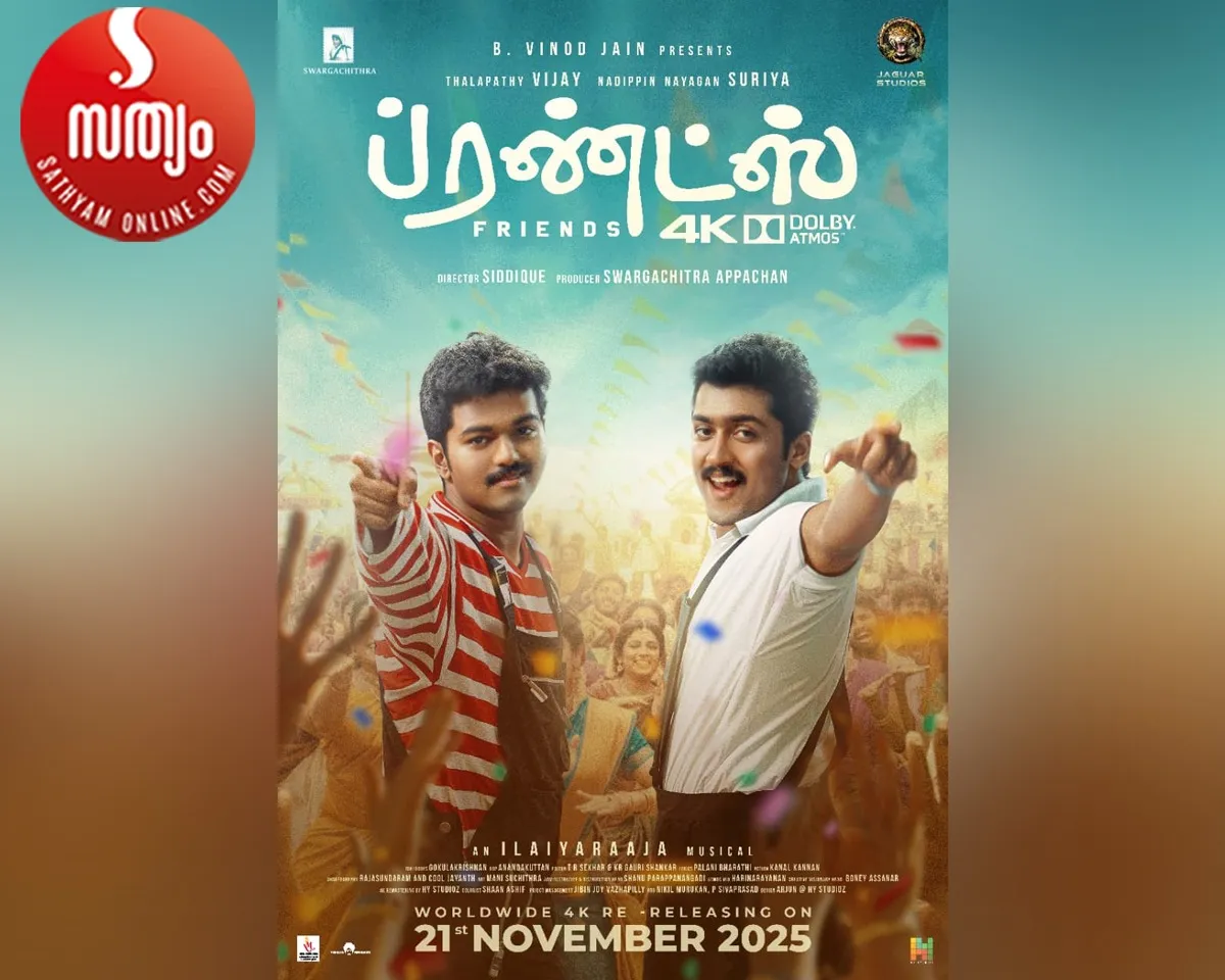 friends tamil movie rerelease