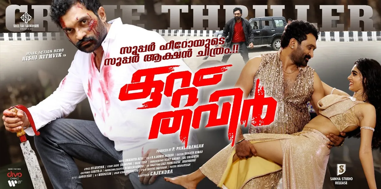 kuttam thavir