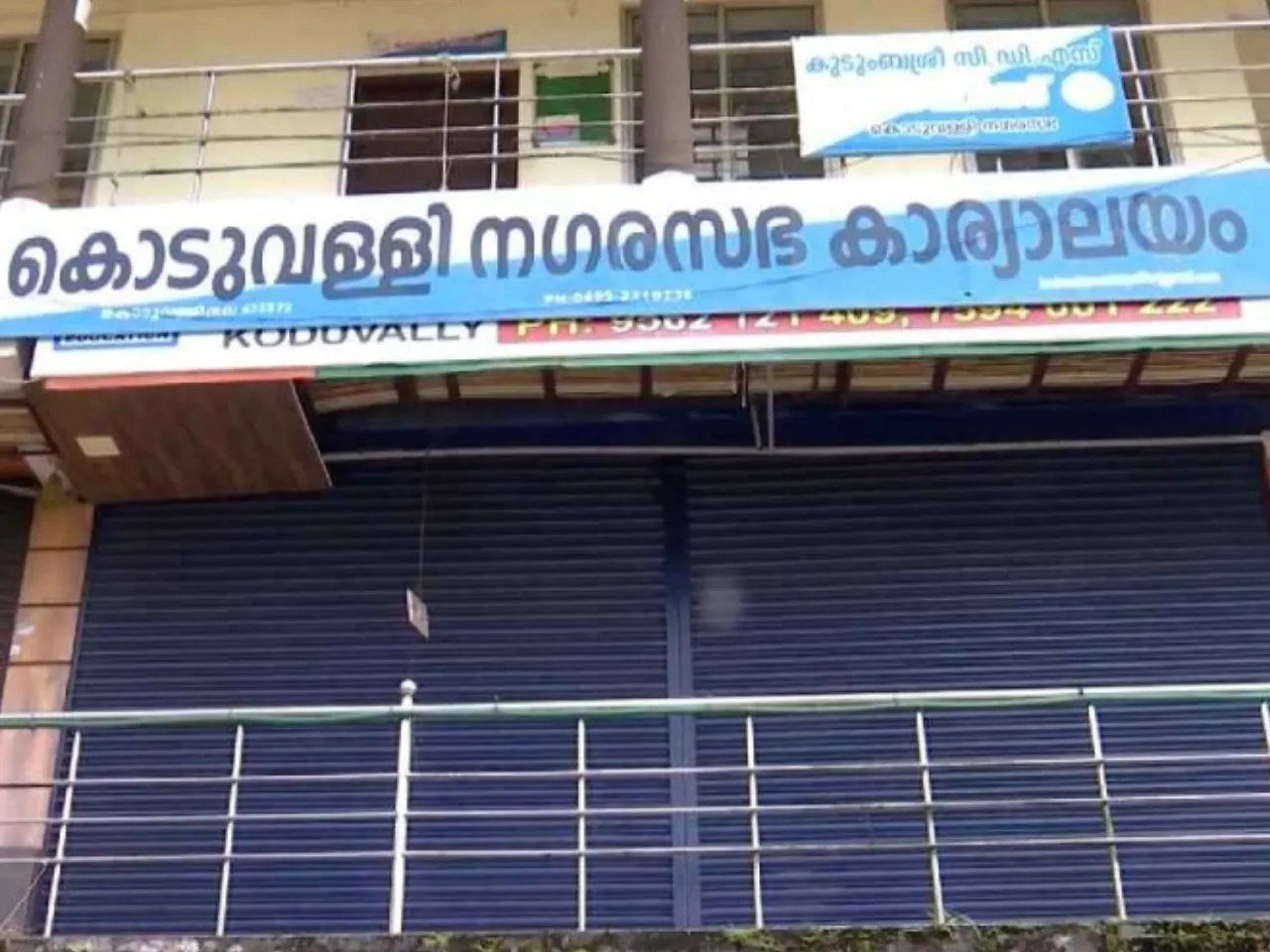 koduvally municipality