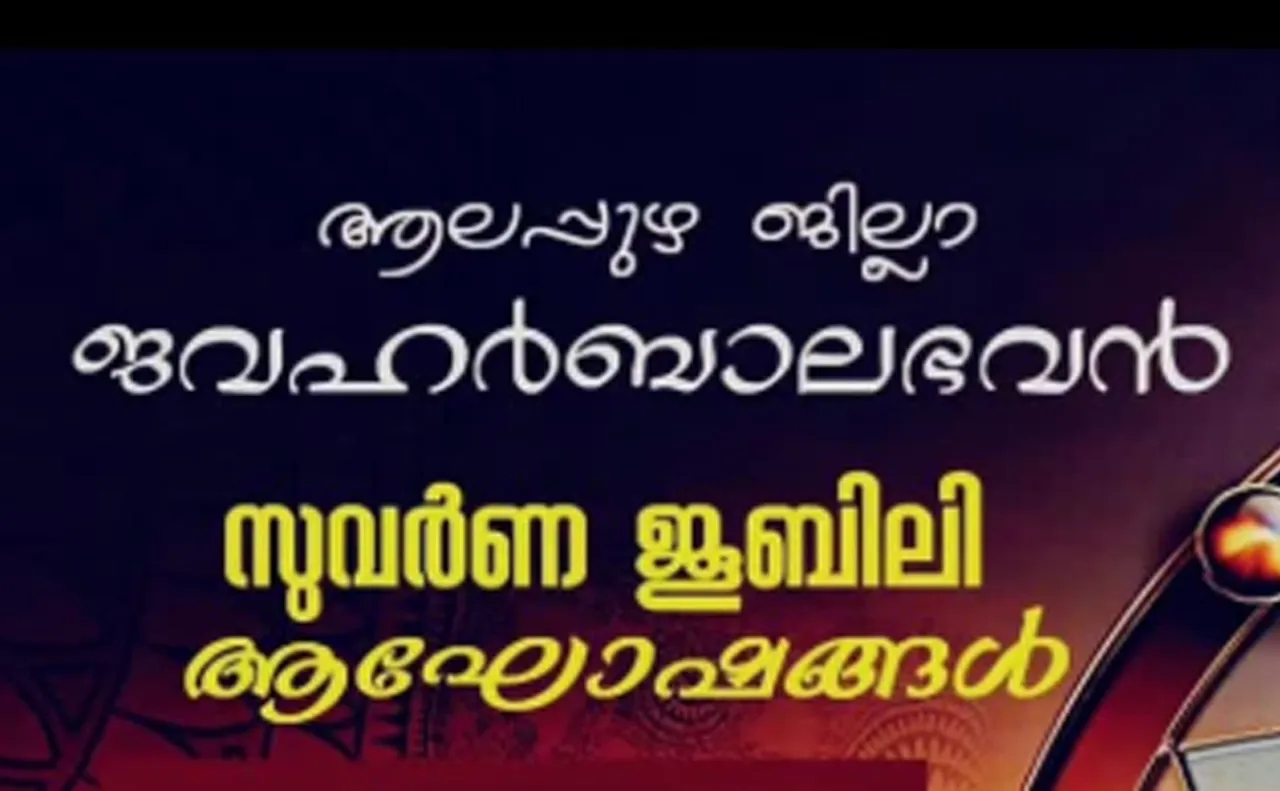 javahar balabhavan golden jubilee