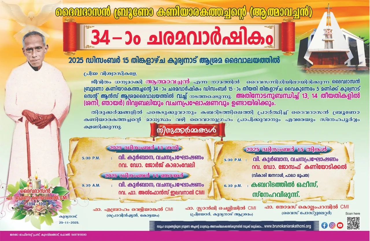 kaniyarakathachan