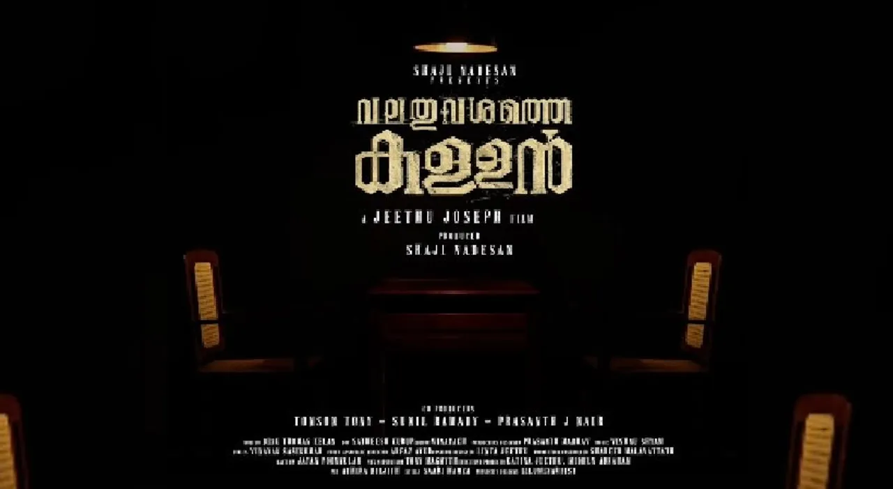 valathu-vashathe-kallan