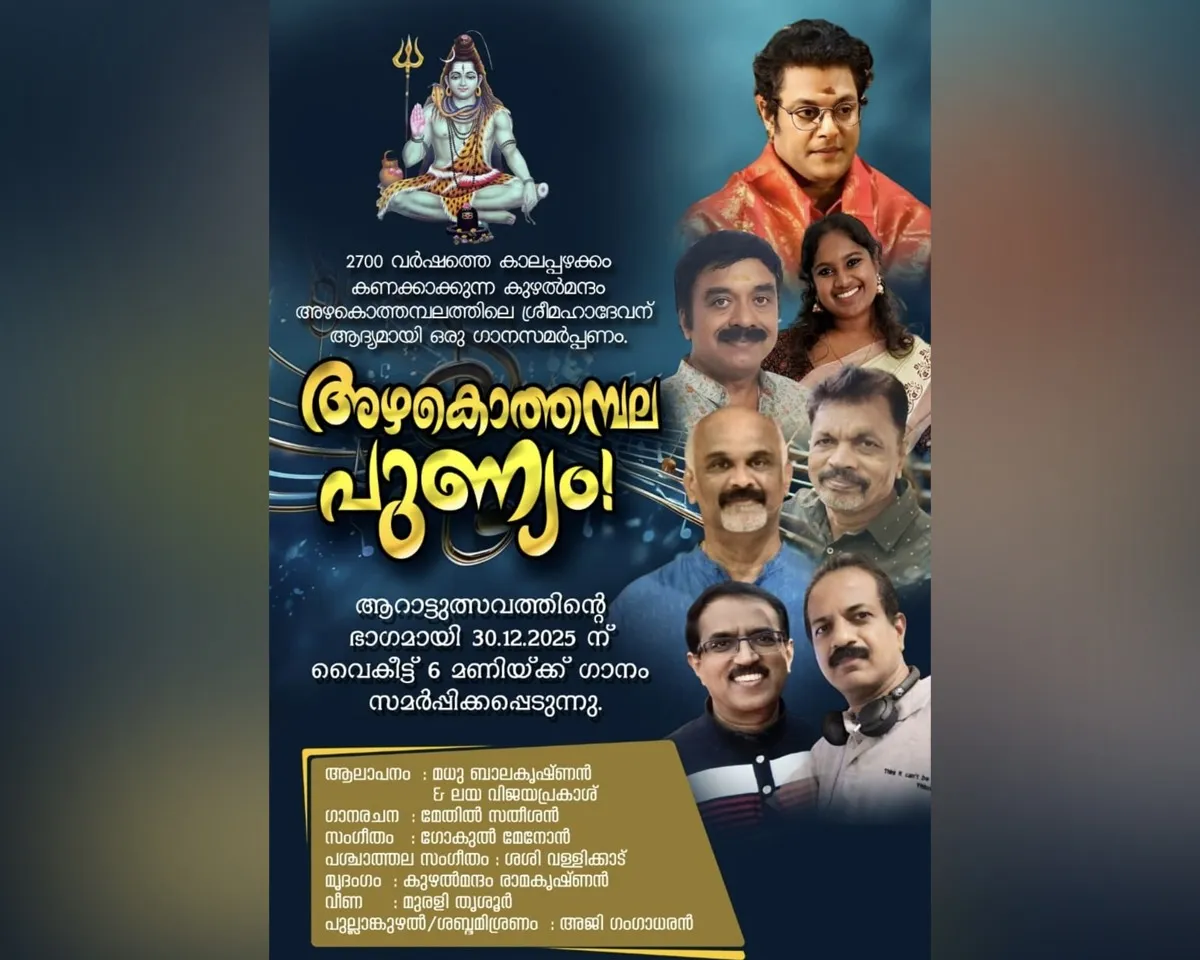 azhakothorambala punyam