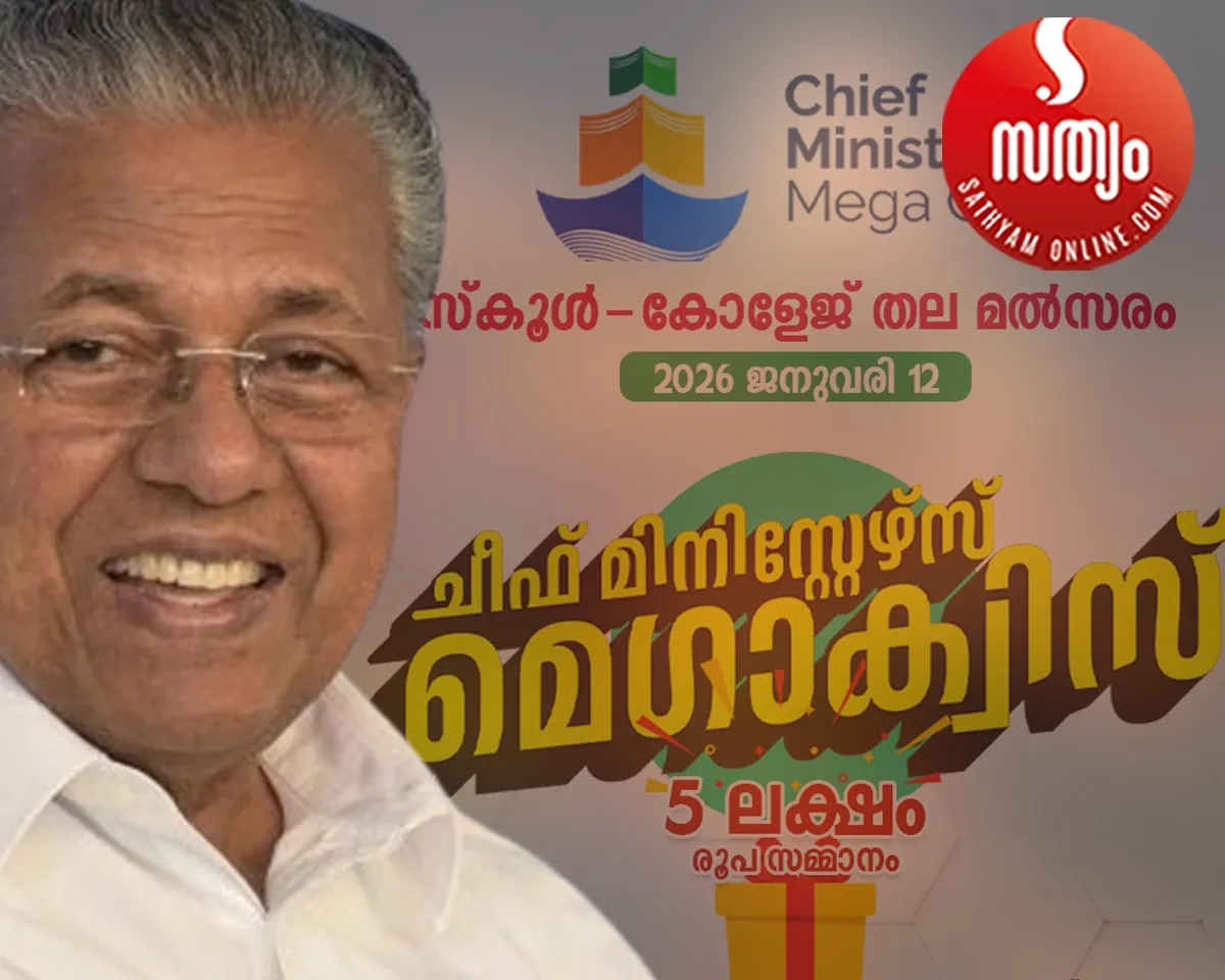 chief ministers mega quiz