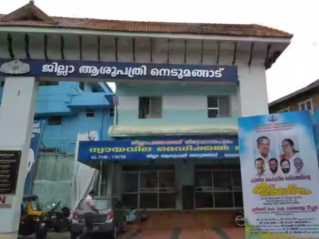 District Hospital Nedumangad