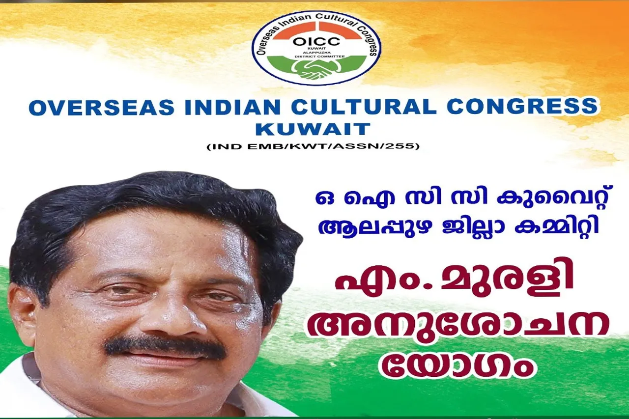 m murali anusmaranam