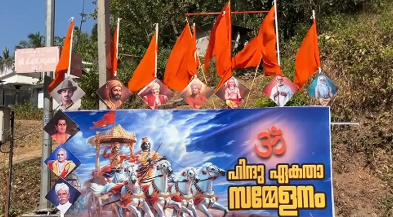 hindu ekatha sammelanam