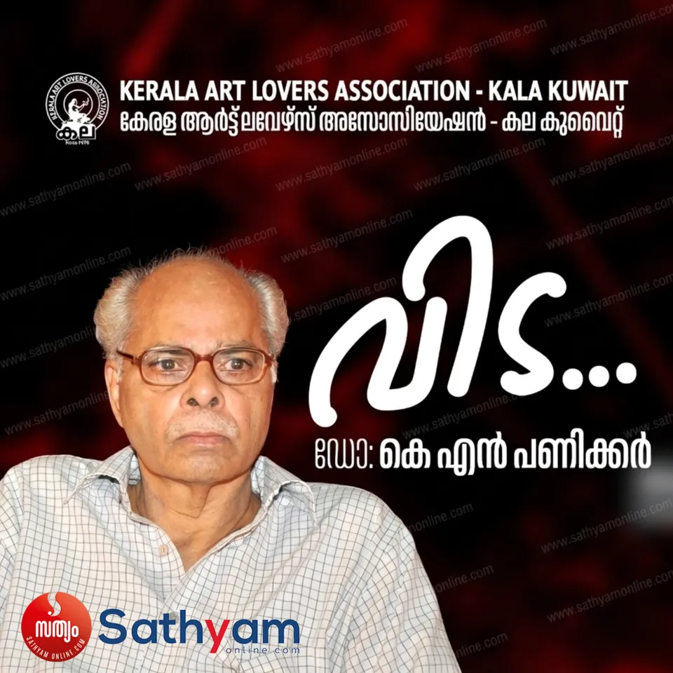 KERALA ART LOVERS ASSOSSIATION