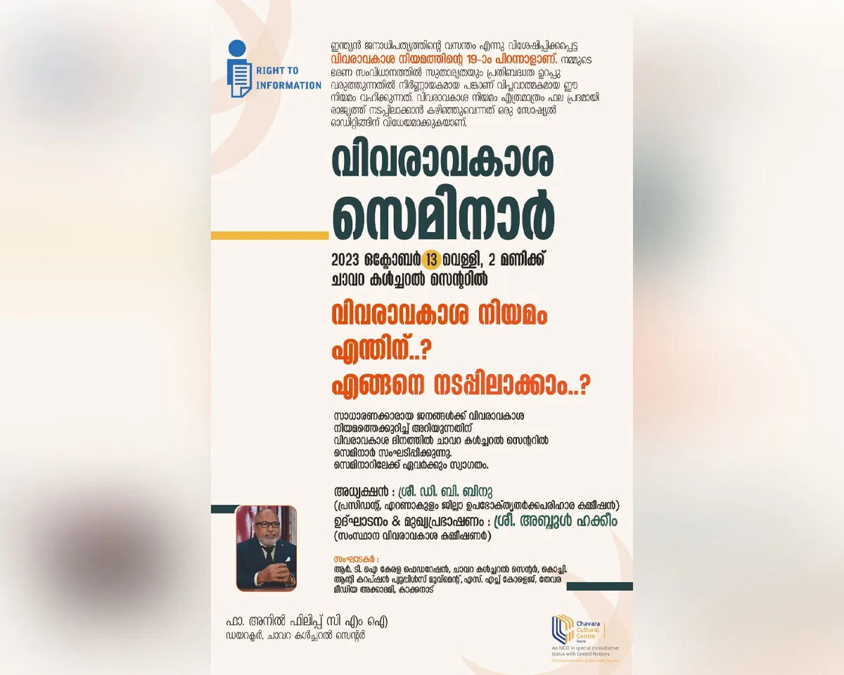 chavara culture centre seminar