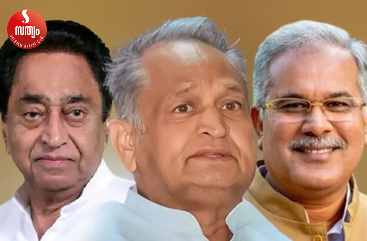 kamal nath ashok gahlot bhoopesh bhagel