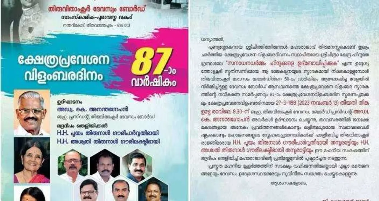 temple entry notice