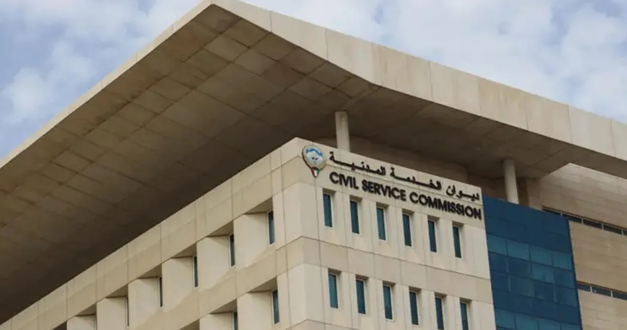 kuwait Civil Service Commission