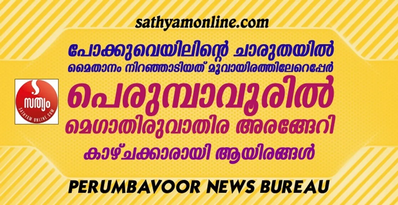 thiruvathira pnb