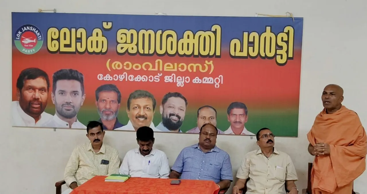 lok janasakthi party