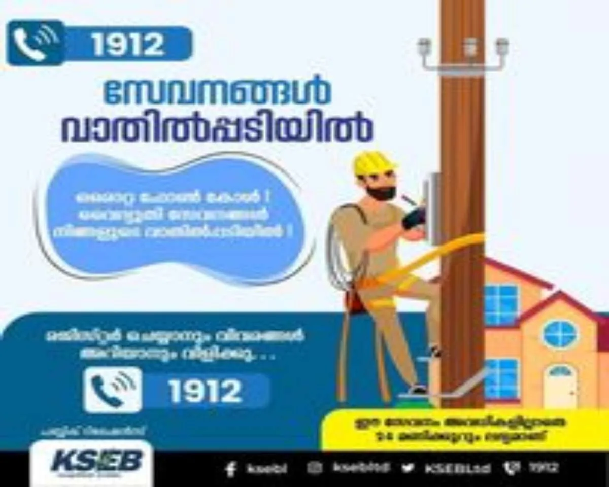 KSEBL launched 'Services 