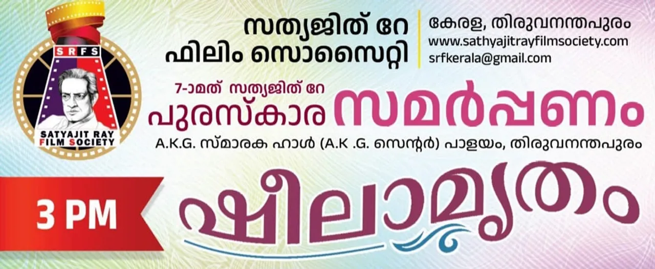 sheelamrutham