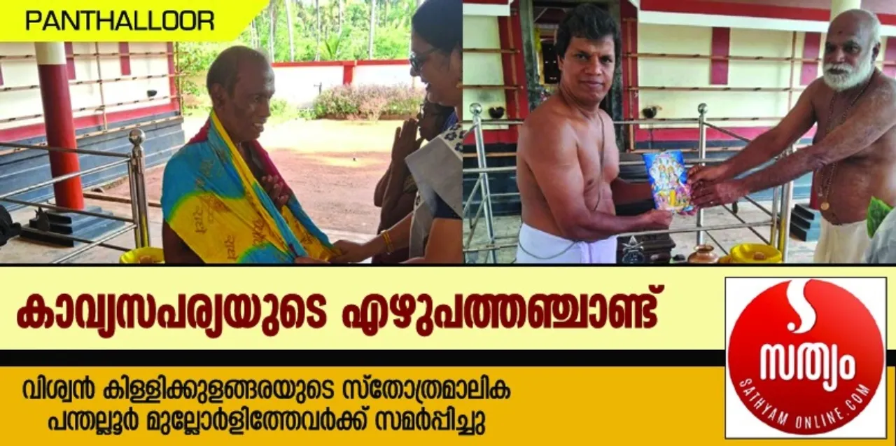 viswan killikulangara