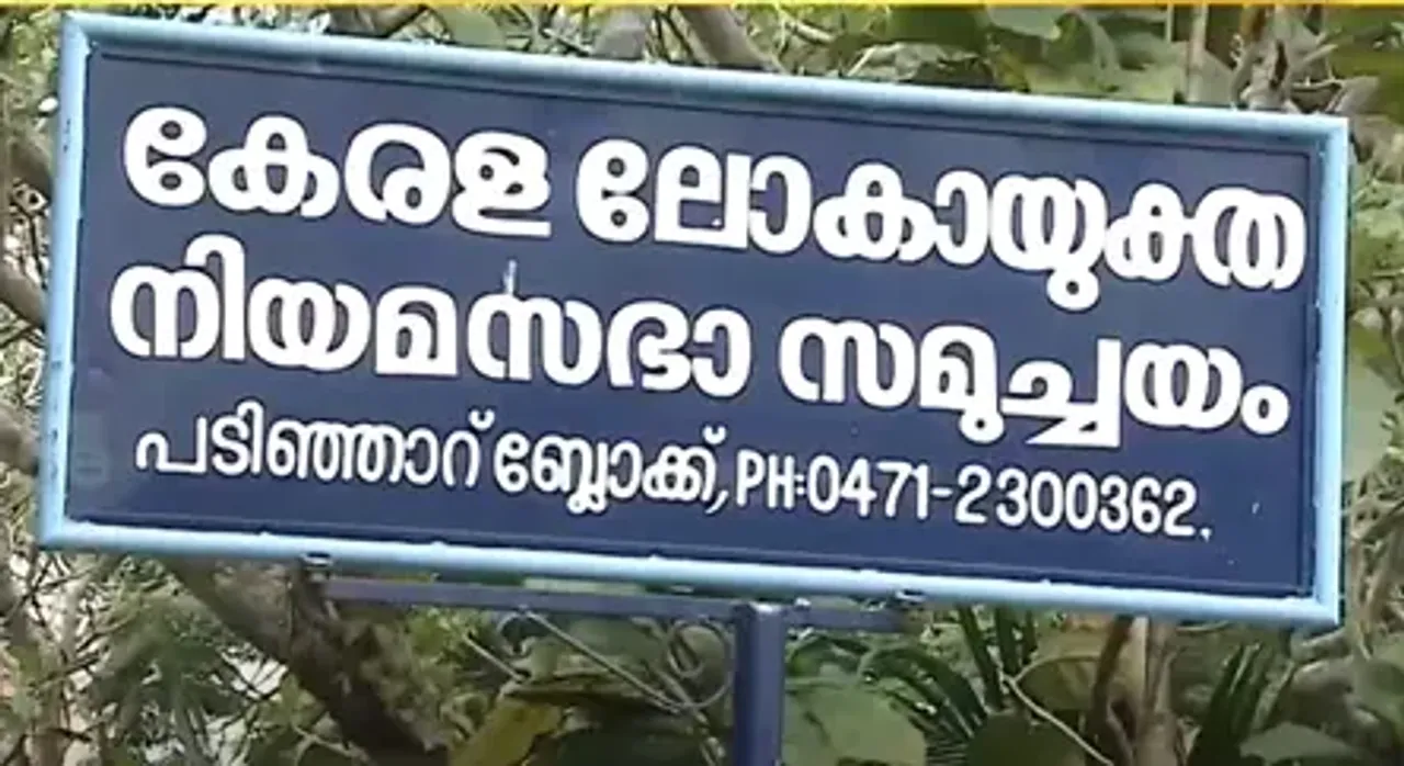 1397287-lokayukta-court.webp