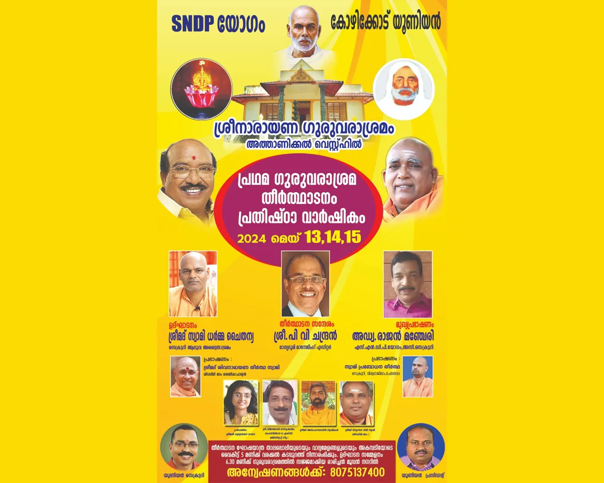 sndp yogam kozhikode union