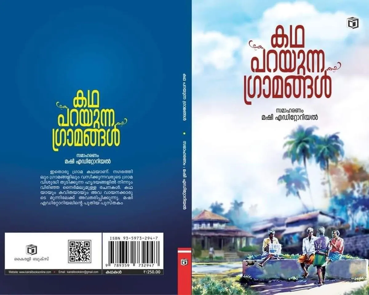 kadha parayunna gramangal