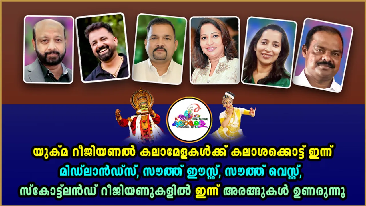 uukma kala mela-2