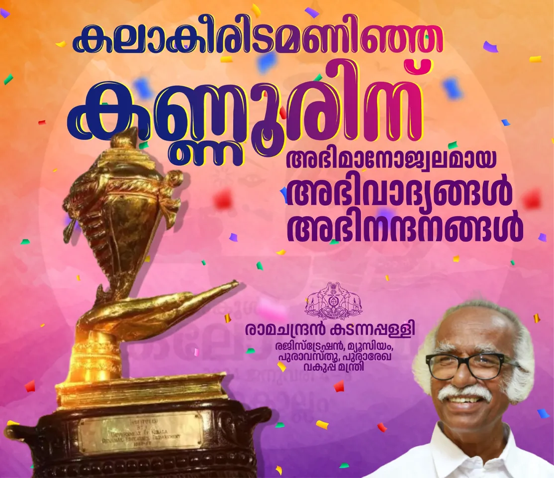 ranachandran kadannappally congratulated