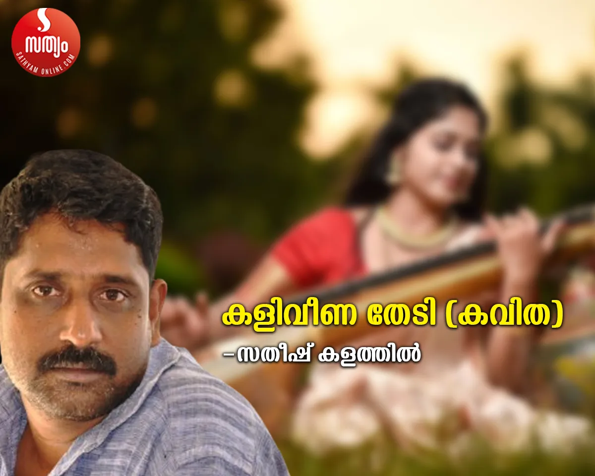 sathish kalathil poem
