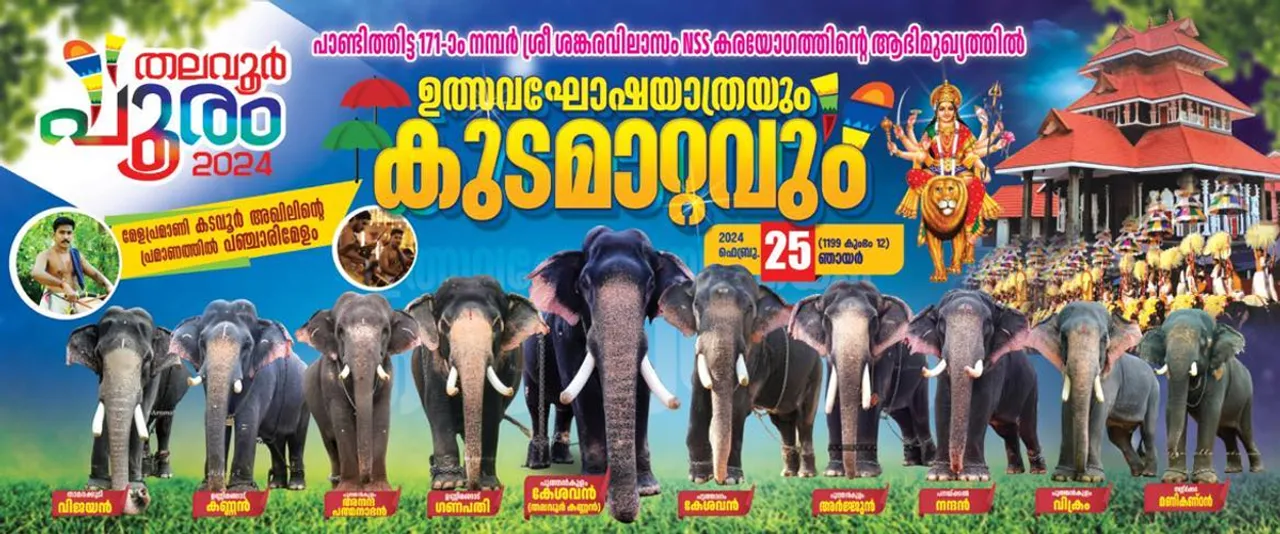 thalavoor pooram